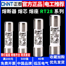 正泰熔断器32A保险丝RT28-32 RT14底座RT18陶瓷熔芯63A低压熔断体