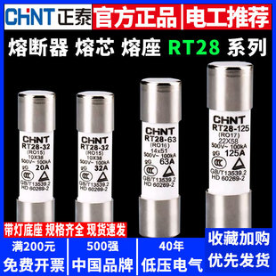 Chint fuse 32A fuse RT28-32 RT14 base RT18 ceramic fuse core 63A low voltage fuse