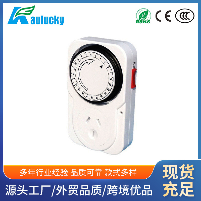大量批发 24小时澳大利亚定时器 厨房计时器 智能时控开关插座