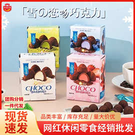 雪恋吻巧克力抹茶草莓牛奶味网红休闲零食年货高端伴手礼圣诞礼物
