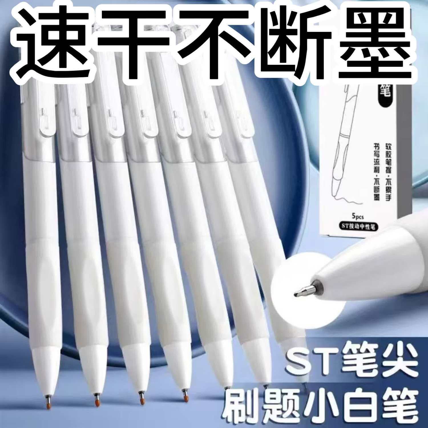 St Quick-Drying Brush Pen, Small White Pen, Gel Pen, Press Small White Pen, Ballpoint Pen, Signature Pen, Black Pen, High Appearance