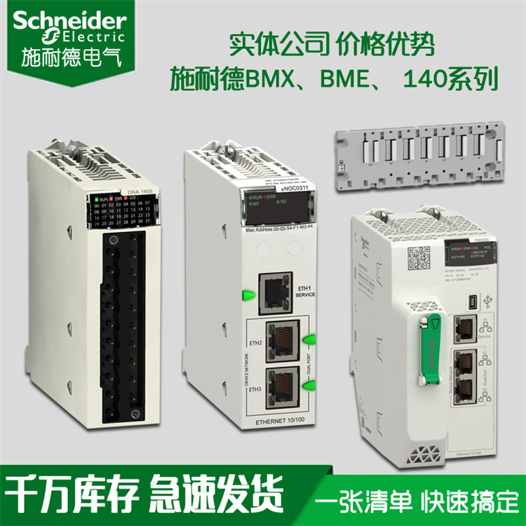 Schneider communication module BMXNOE0100H BMXNOE0110H BMXNOM0200H bargaining discount