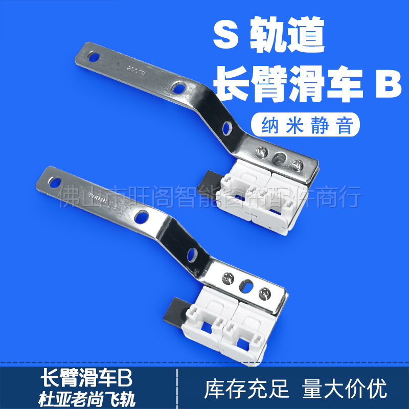 Electric Curtain Track Accessories, Old-Style Long-Arm Slider, Chrome-Plated Iron Hanging Arm, Anti-Collision, Shock-Absorbing, Silent Slider