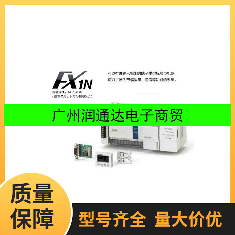 三菱PLC FX1S-14MR-001 基本单元，内置8入/8出（晶体管）AC电源