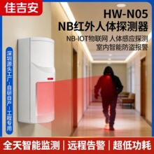 NB-IOT物联网红外线探测器人体感应室内家用防盗报警器智能厂家