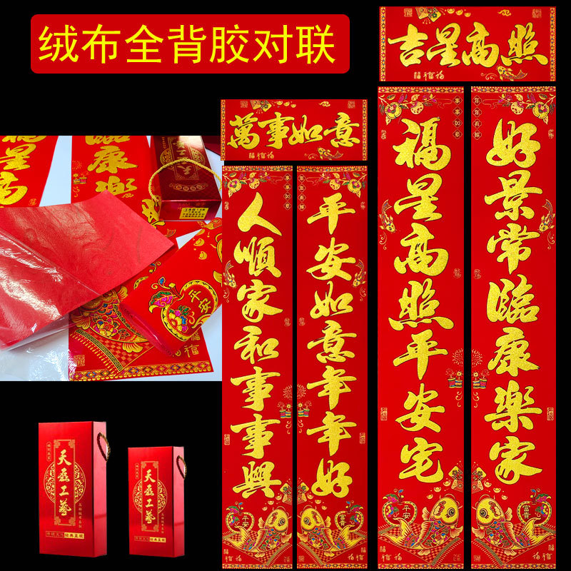 tianlei flannel couplet new high-end new year couplet spring festival household adhesive door gift box gold powder self-adhesive new year couplet