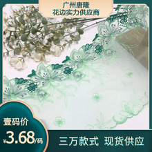 唐隆清新自然明绿色金线镂空花朵网纱刺绣花边 服饰手工蕾丝辅料