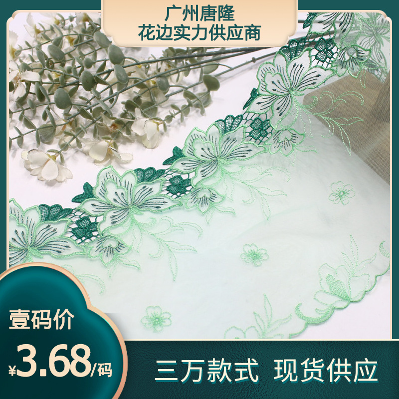 唐隆清新自然明绿色金线镂空花朵网纱刺绣花边 服饰手工蕾丝辅料