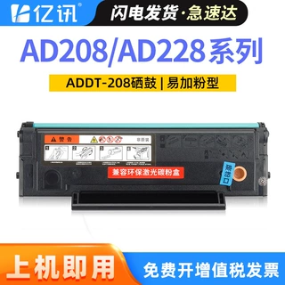 适用震旦AD208PW硒鼓AD228MA/PS AD228MWC/MNA/PNW ADDT-208S碳粉