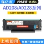 震旦ad208pwad228ma硒鼓碳粉
