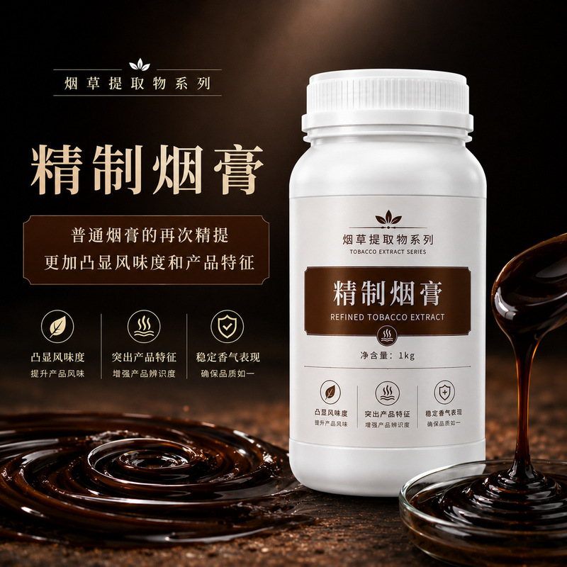 Refined Tobacco Paste, Yunnan Tobacco Extract, Yunnan Tobacco Flavoring, Increased Concentration and Layering, Improved Smoking, Direct Supply from Manufacturers Refined Tobacco Paste, Yunnan Tobacco Extract, Yunnan Tobacco Flavoring, Increased Concentration and Layering, Improved Smoking, Direct Supply from Manufacturers