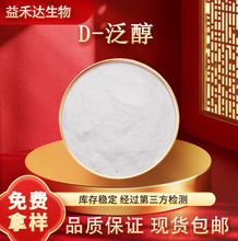 D-����98%ά����B5����Ũ���ۻ�ױƷԭ�Ϻϳ�VB5��ĩ�����ֻ�����
