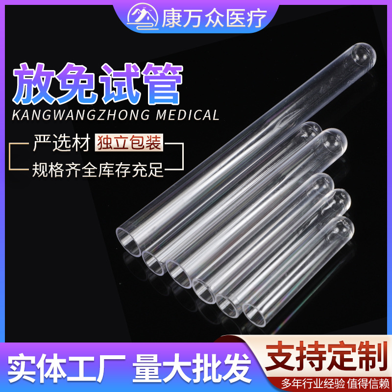 放免试管 一次性塑料试管 放免试管PS塑料放免试管一次性塑料试管