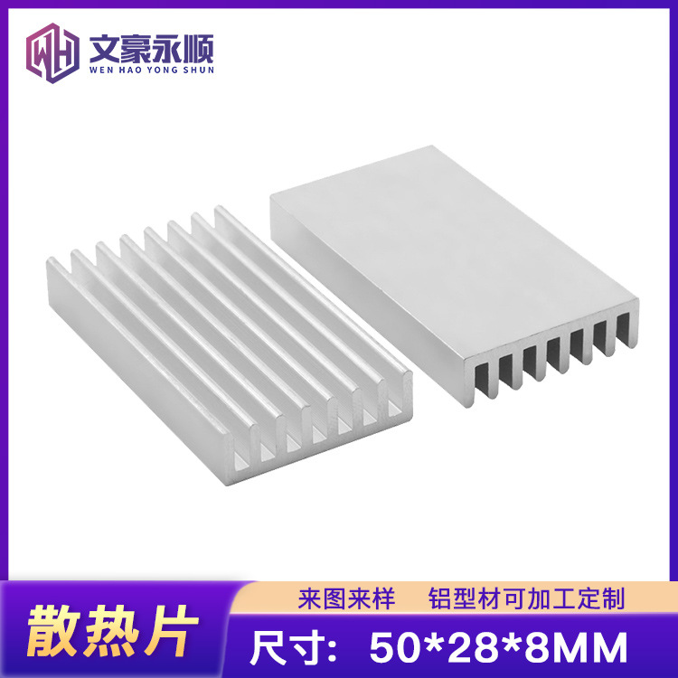 铝型材散热片50*28*8MM模块散热器 降温散热块 电子散热片铝合金