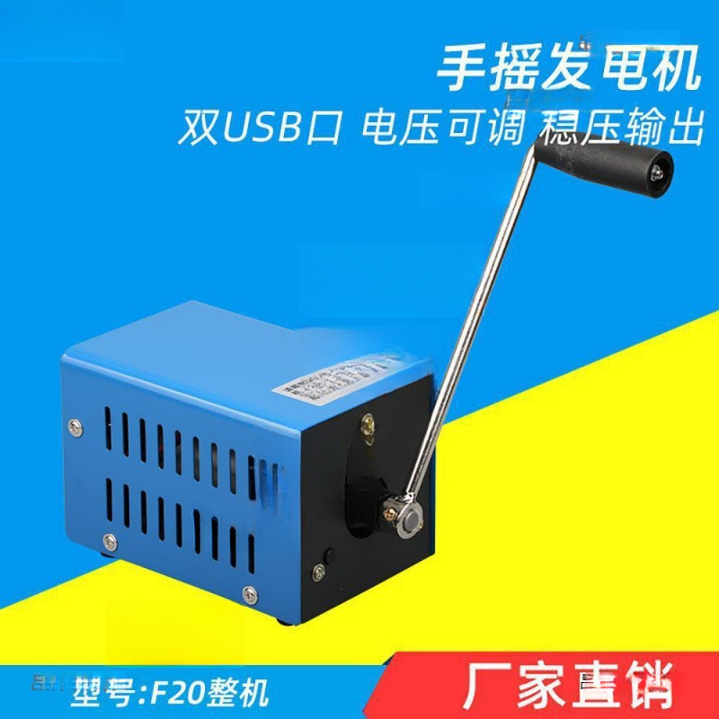 手摇发电机大功率手摇户外交流电便携备战野外野外求生工具
