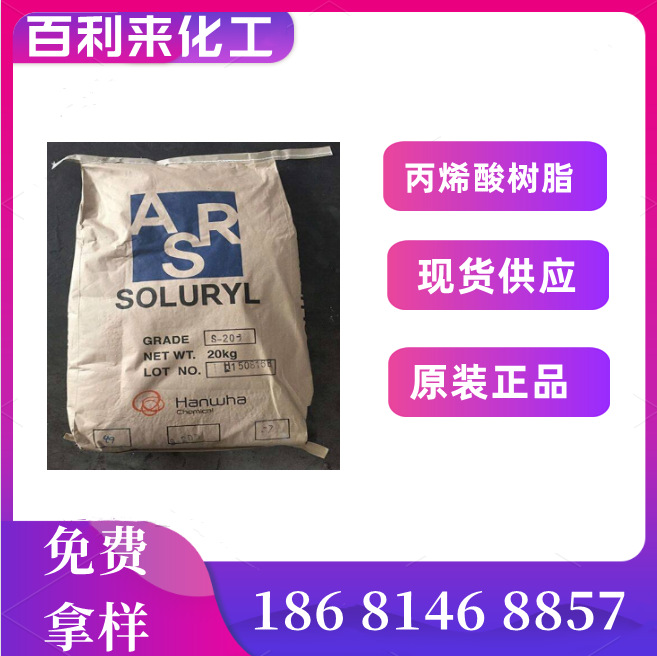 ROHMIHAAS丙烯酸树脂Paraloid B-82