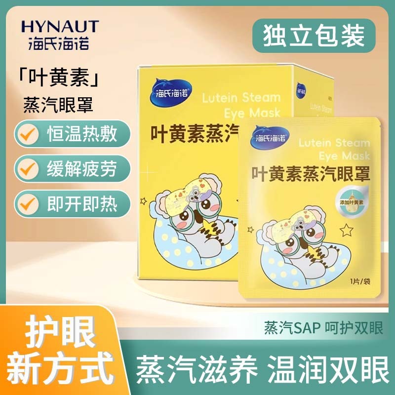 Haishi Hainuo Cartoon Type Lutein Steam Eye Mask for Eye Fatigue, Dryness, Soothing and Moisturizing Sleep Hot Compress Eye Mask