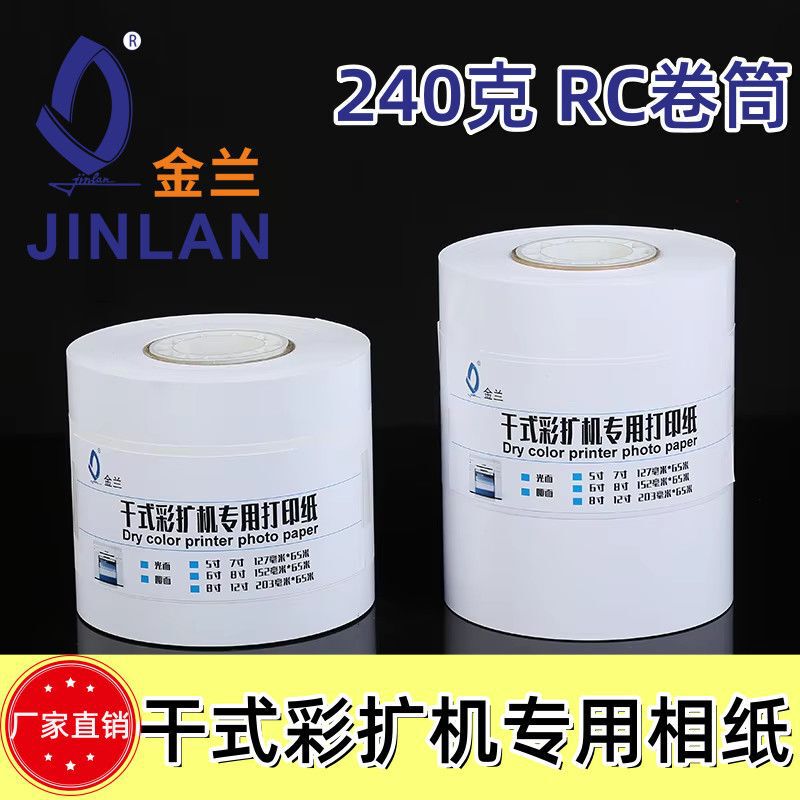 240g Rc High-Gloss Photo Paper Roll, Velvet Surface Photo Paper, Art Photo Digital Wholesale, Coarse Velvet Thick Surface Printing Paper