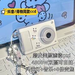 レトロな学生パーティー CCD デジタルカメラ 女の子への誕生日プレゼント、親友やガールフレンドに贈るニッチで実用的でハイエンド