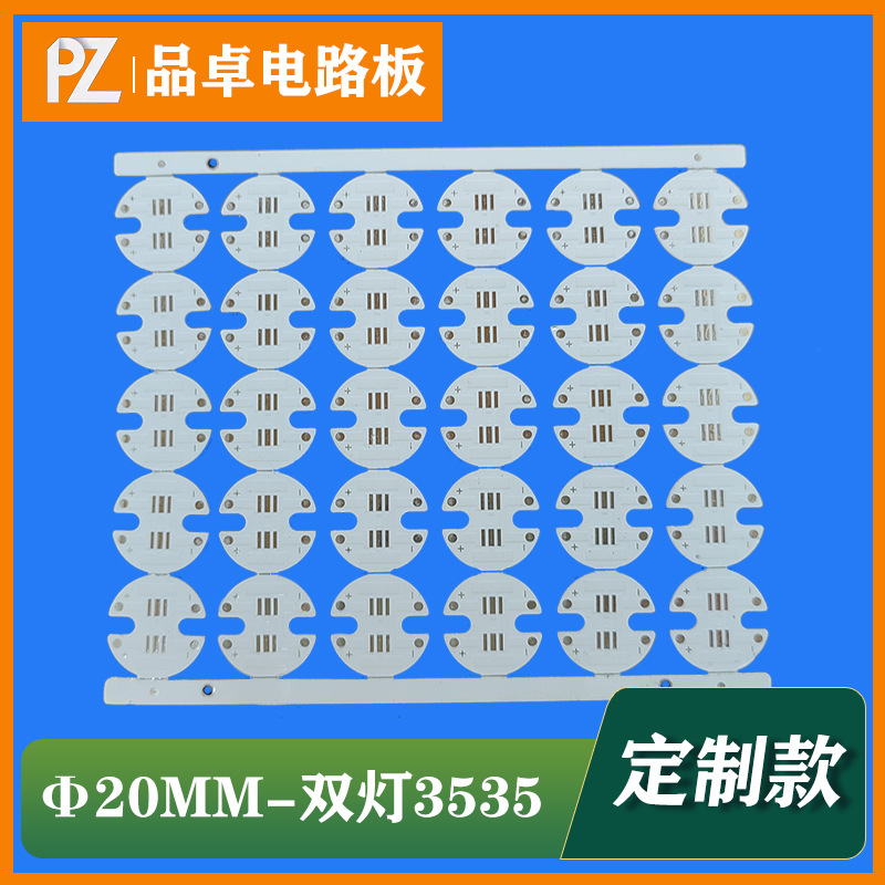 高导铝基板1.5MM直径20MM双灯3535优惠热卖高导散热电路板