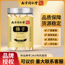 南京同仁堂佛手中药材佛手干泡茶佛手中药饮片养生茶现货批发代发