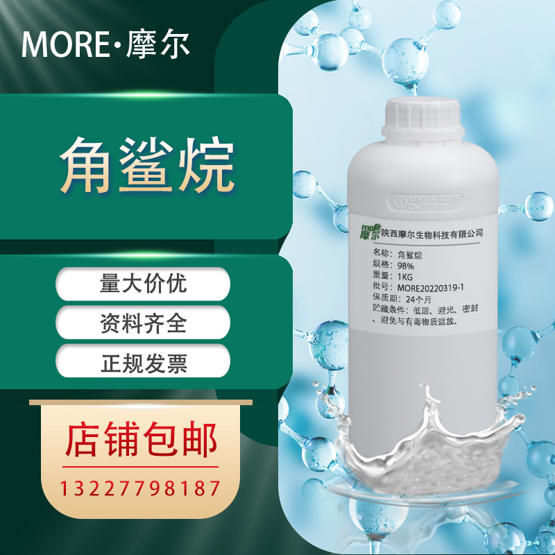 角鲨烷 99%含量 111-01-3 异三十烷 化妆品级 Squalane 1KG起订