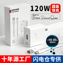 120W超急速充電器は華為充電器安卓急速充電器3C認証6aケーブル卸売りを適用する
