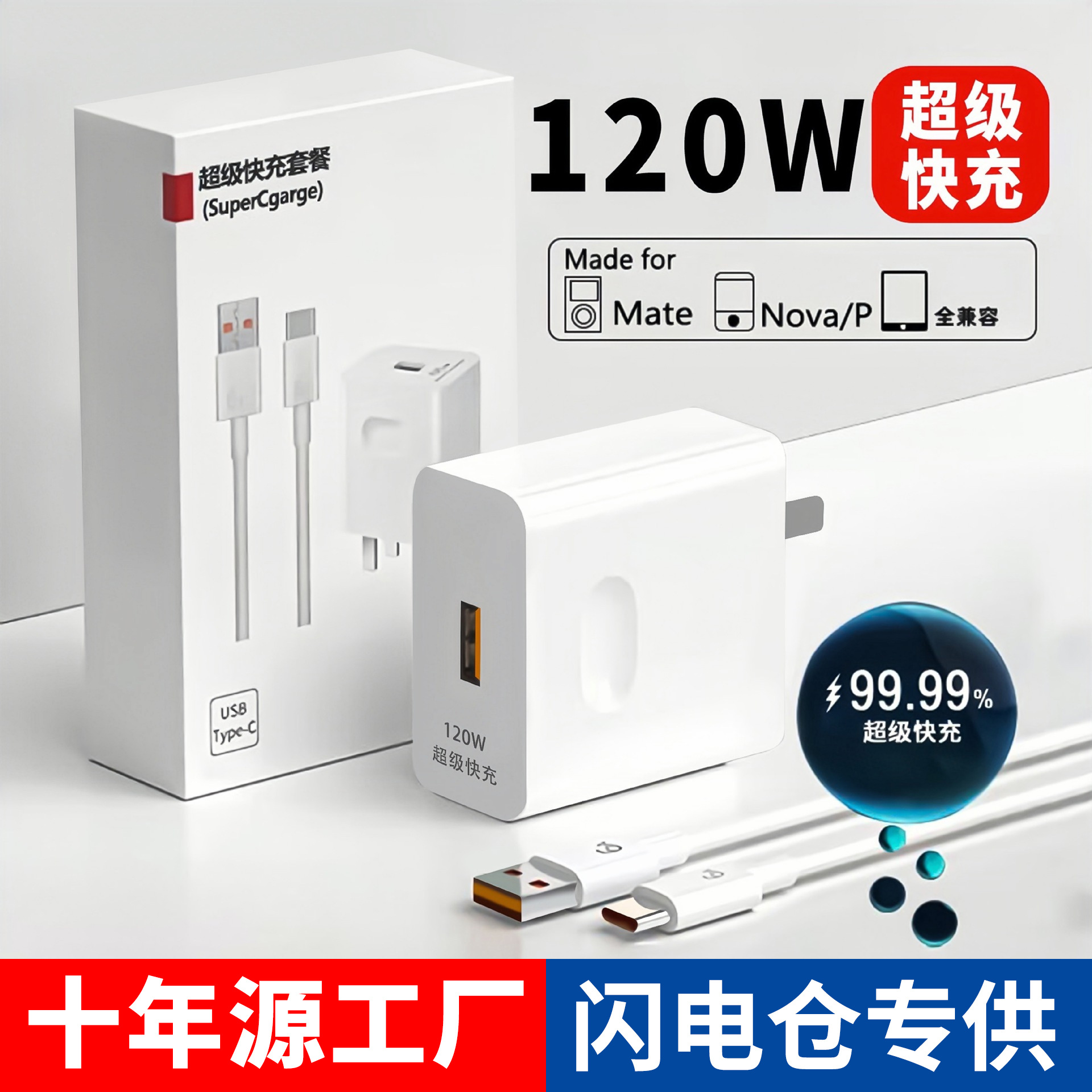 120W cargador súper rápido para cargador Huawei Android cabeza de carga rápida 3C certificación 6A cable de datos al por mayor