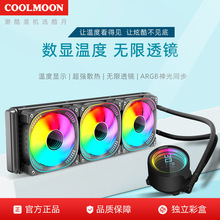 360���@ˮ��ɢ���� ��XARGB�ض��@ʾ͸�R��ƽ̨һ�wʽCPUɢ����