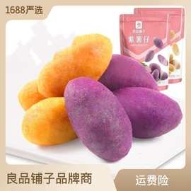 良品铺子紫薯仔100g农家地瓜红薯干办公室休闲零食品特产