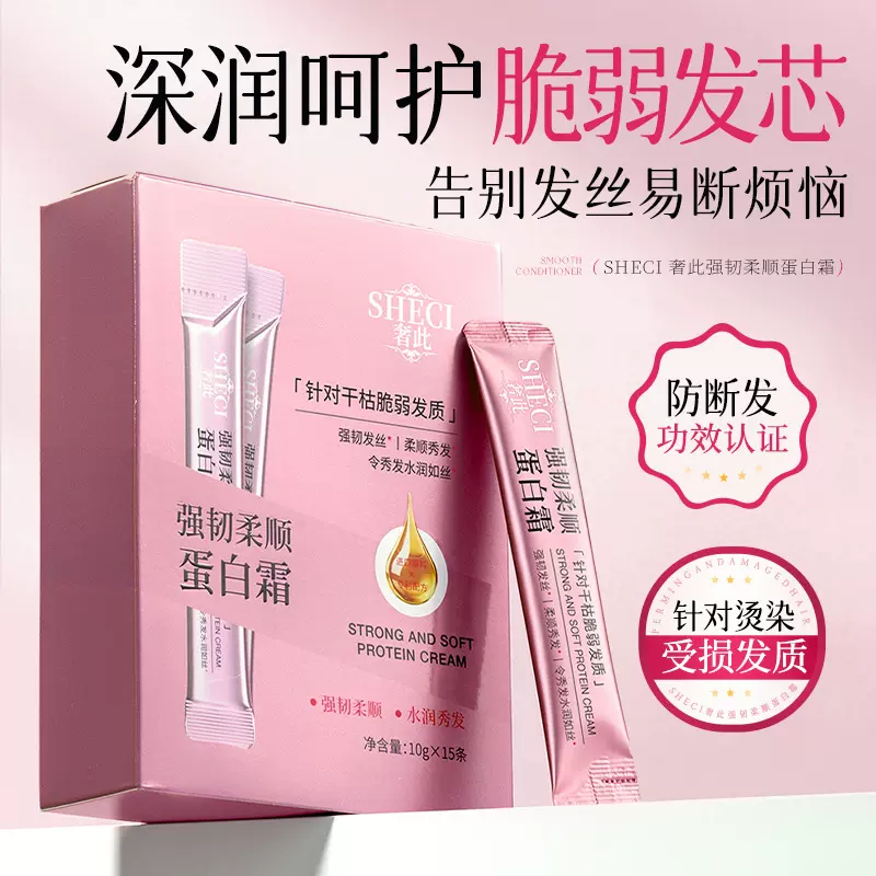 奢侈蛋白霜发膜护发素防断发干枯受损发强韧发发素女柔顺顺滑便携