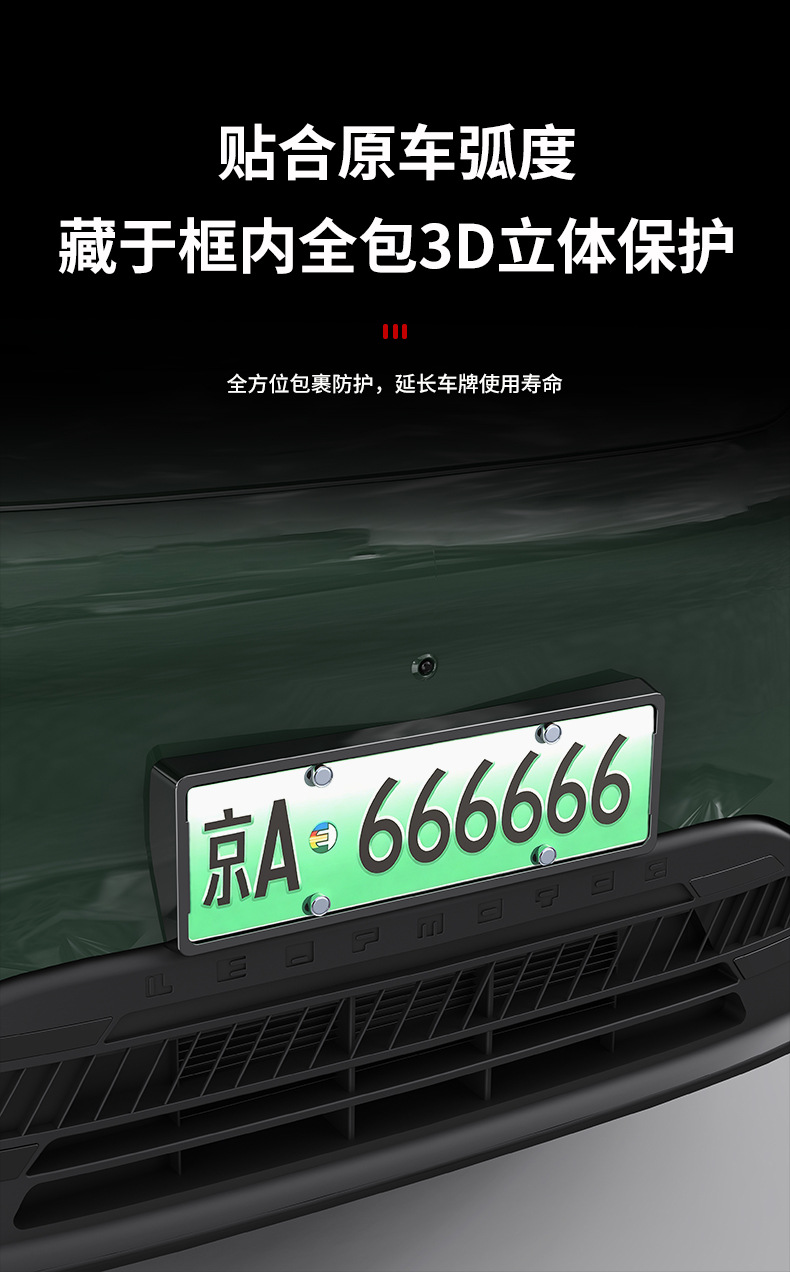 Suitable for Leapmotor A10 license plate frame, full-coverage license plate protector, license plate frame, license plate holder, car modification accessories