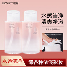 WODWOD水透洁净卸妆水柔和清爽按压式泵头卸妆水温和不刺激300ml