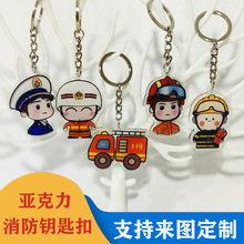 消防员警察交警亚克力钥匙扣卡通反诈反恐节日广告宣传活动小礼品