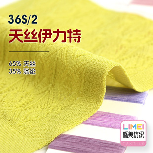 Quercus 36S/2 Tencel Elite Tencel Knitted Fine Needle Yarn Wool Yarn 65% Tencel 35% Polyester