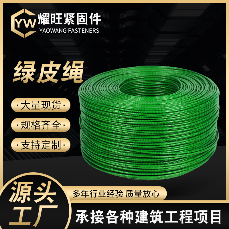 包塑钢丝绳细软大棚牵引 猕猴桃百香果加粗涂塑钢丝绳 晒衣绳专用