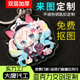 亚克力钥匙扣定制动漫卡通明星周边diy图片挂件冰箱贴商务小礼品
