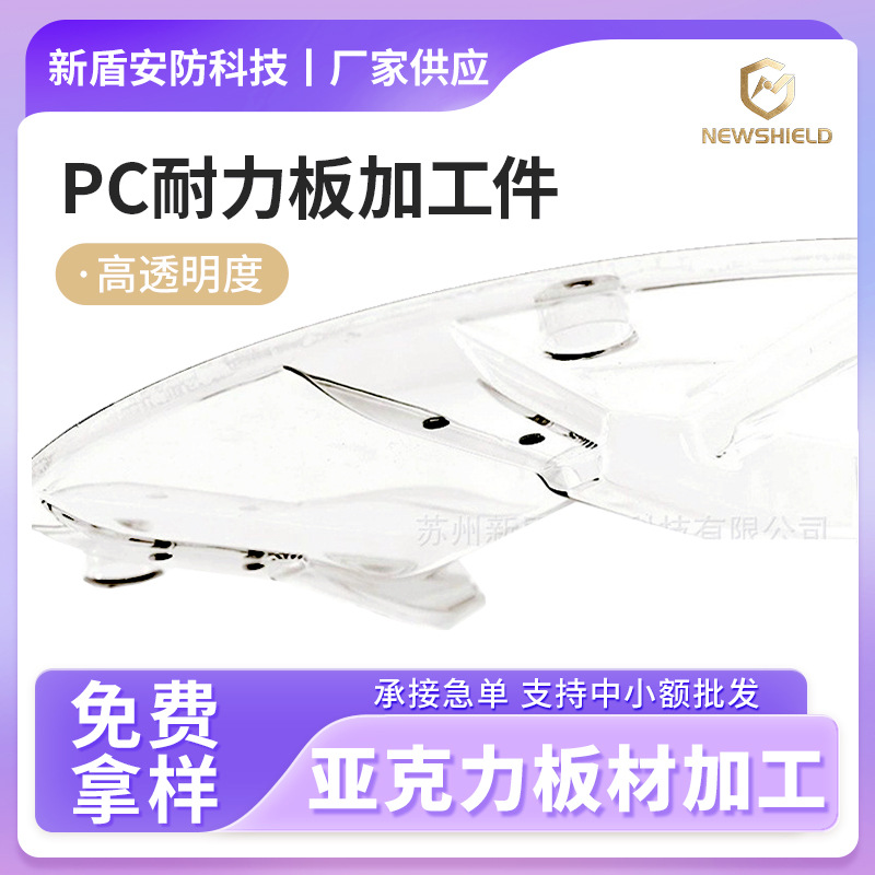 pc耐力板加工件非标雕刻折弯刮边热成型加工PC隔板折弯雕刻加工