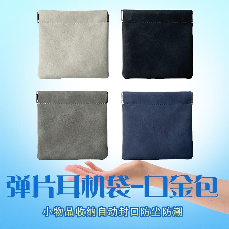 弹片耳机零钱数据线收纳皮套文玩钱包收纳袋弹簧口金包自封口