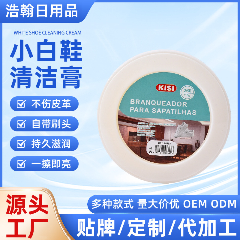 厂家小白鞋清洁膏多功能清洁剂皮具一擦即净无需水洗保养去污膏