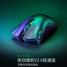 Razer雷蛇炼狱蝰蛇V2X极速双模电池笔记本蓝牙电竞游戏鼠标适用