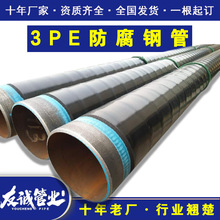 L245材质加强级3PE防腐钢管 地埋钢制管道三层聚乙烯防腐钢管
