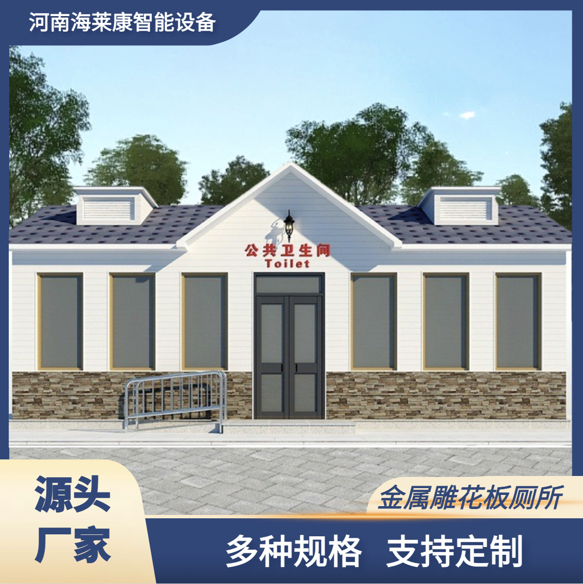 公园市政公共洗手间户外可移动厕所 景区环保移动卫生间多功能