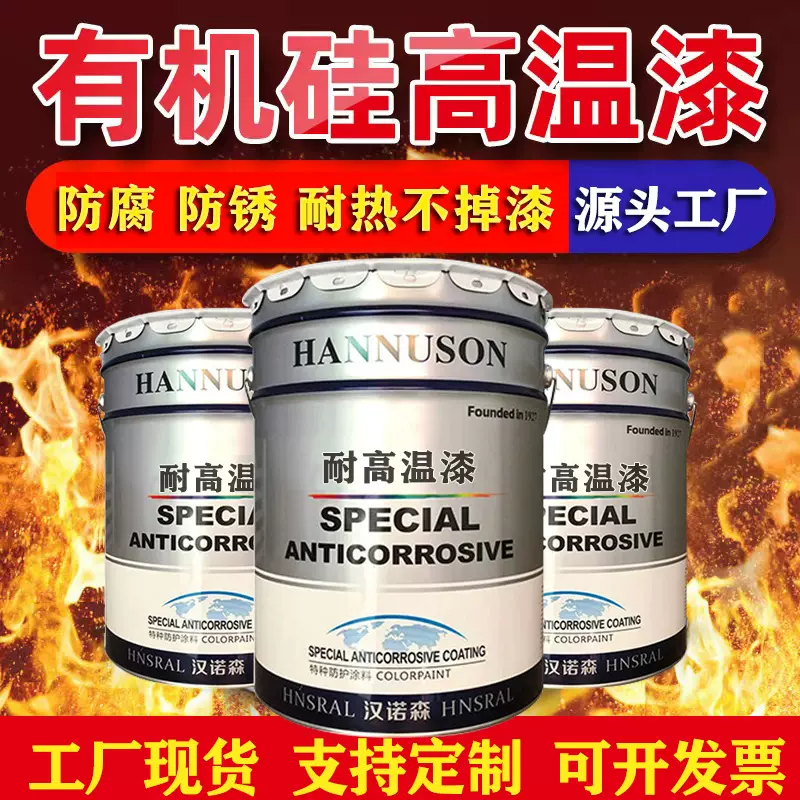 有机硅耐高温漆 200-1000度耐热锅炉烟筒防锈防腐黑色银粉油漆