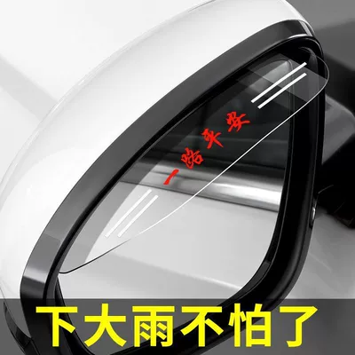 Car rearview mirror rain shield, rain: Rain shield