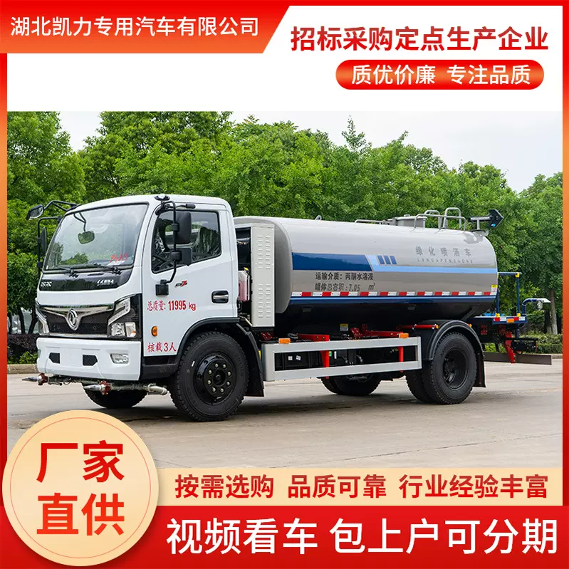 新能源东风福瑞卡洒水车 混动9方绿化喷洒车 由电混动环卫车工厂