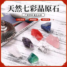 厂家供应天然七彩晶原石 鱼缸装饰景观石无火香薰扩香石消磁石
