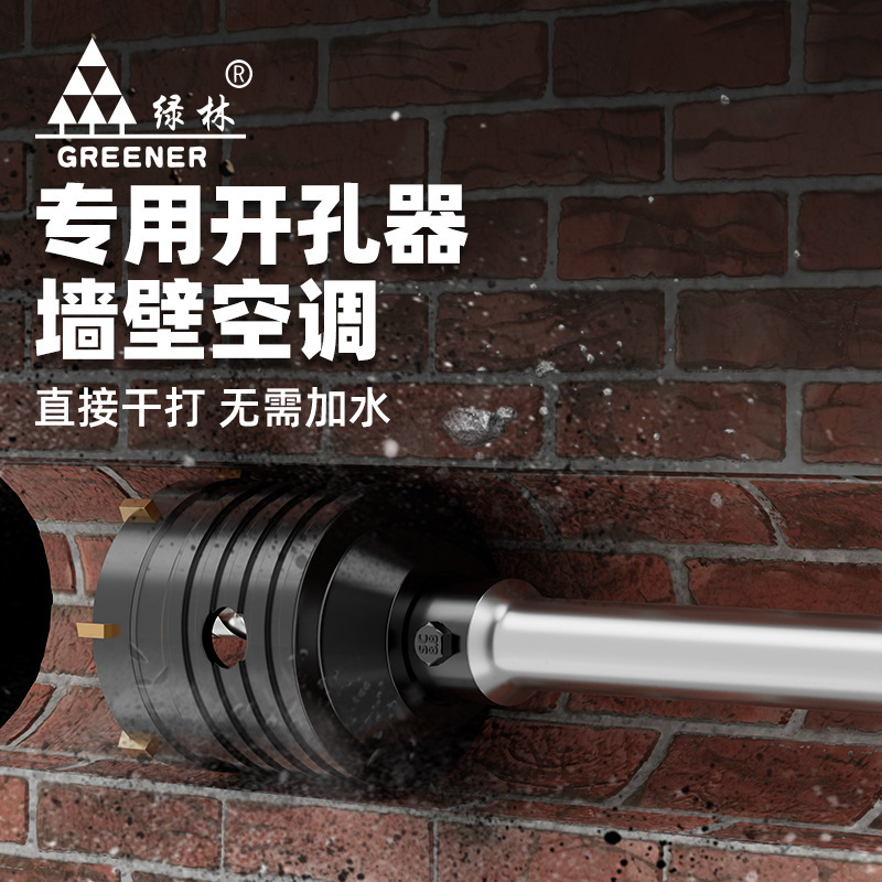 Green forest wall hole opener drill hole cement wall concrete hammer special air conditioner through wall brick impact drilling