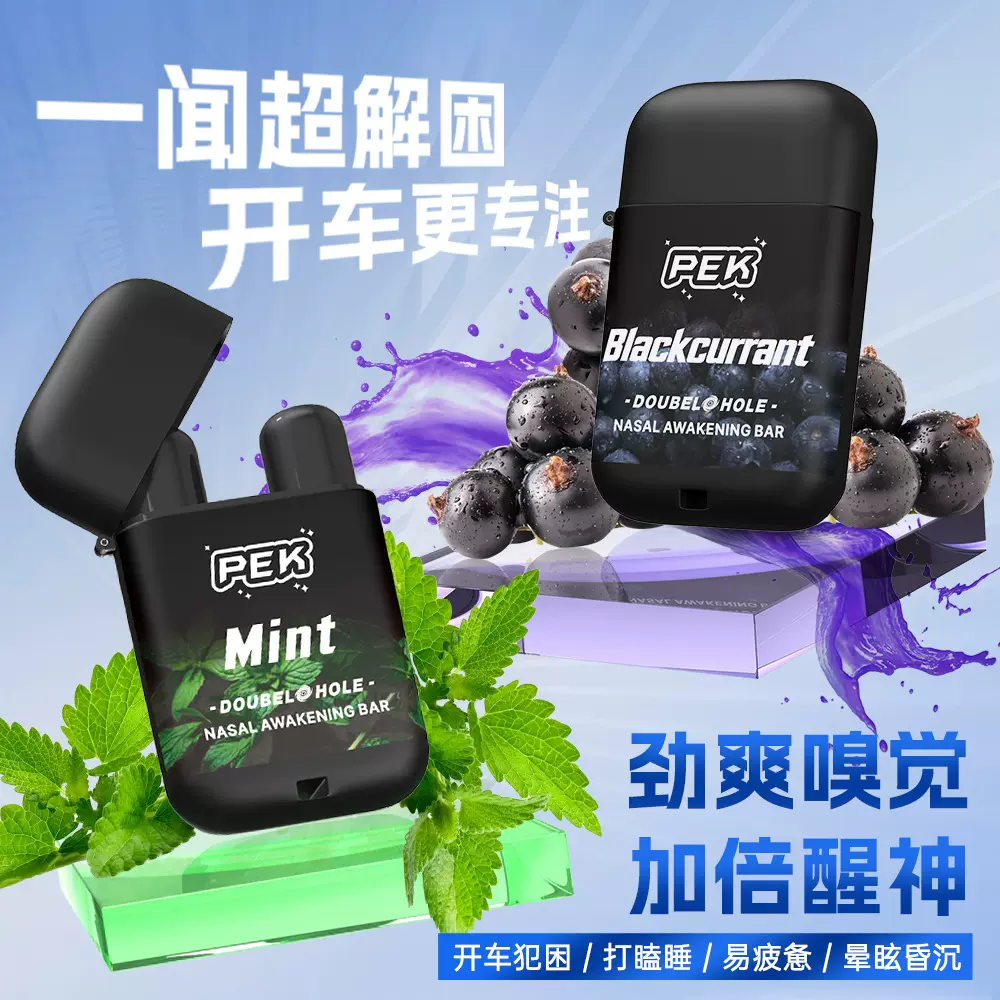 PEK双孔翻盖鼻通清凉油提神醒脑防晕车开车犯困鼻吸式清凉棒跨境