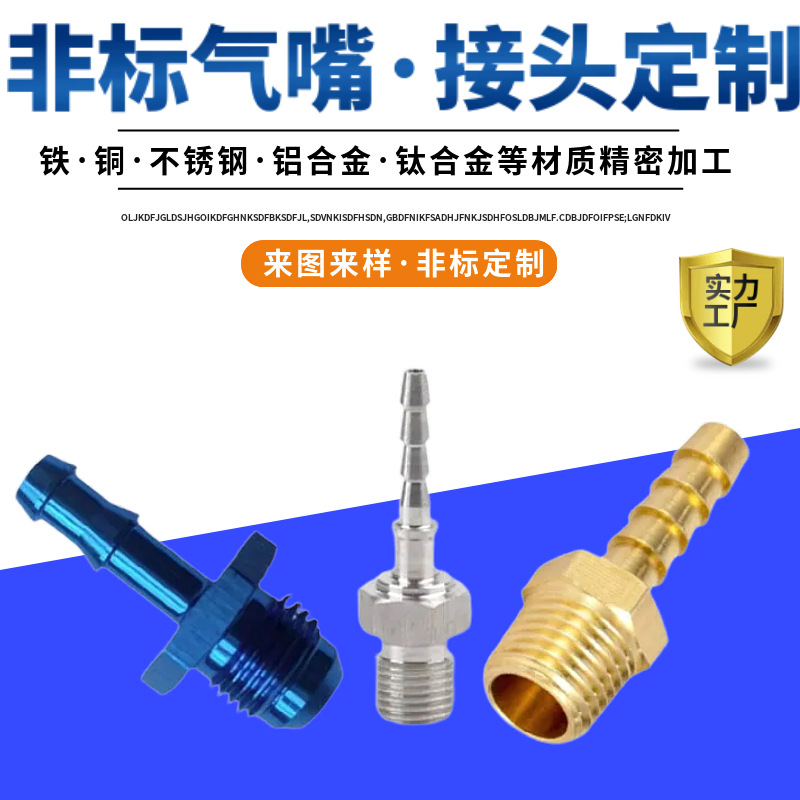 cnc数控车床机床加工不锈钢宝塔气管接头来图定制黄铜气嘴定做